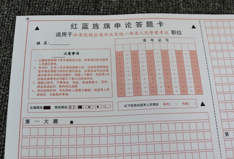答題卡印刷、公安院校應(yīng)屆畢業(yè)生同意招錄人民警察考試答題卡印刷