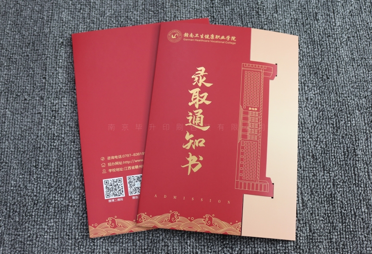 錄取通知書定制